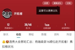 听说你也看沃顿打球长大？?那你把开拓者设成主队了没？